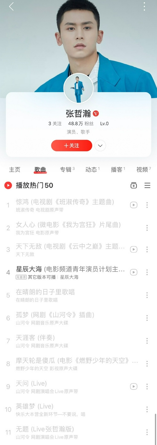 网易云音乐下架了张哲瀚所有音乐作品