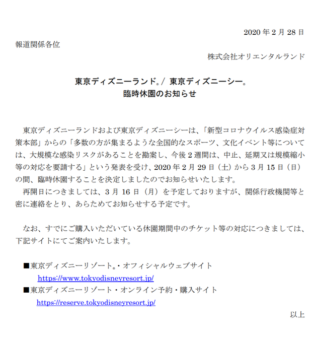 响应日本新冠防疫计划 东京迪士尼乐园将临时闭园