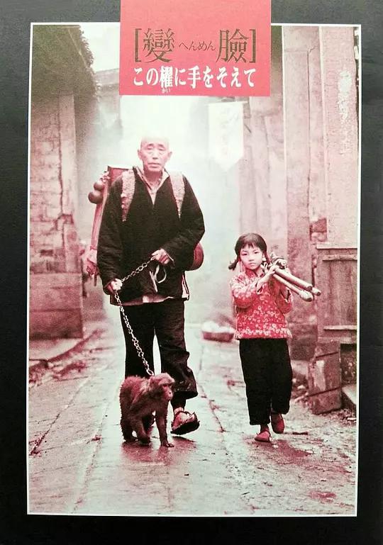 变脸资料页_娱乐资料库_新浪娱乐_新浪网