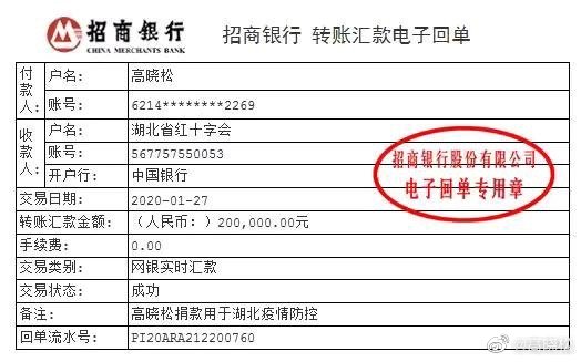 高晓松为肺热疫情捐款