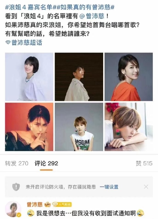 网传曾沛慈参加浪姐3 本人回应:没有收到面试通知