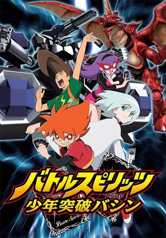 战斗之魂:少年突破马神 (2008)