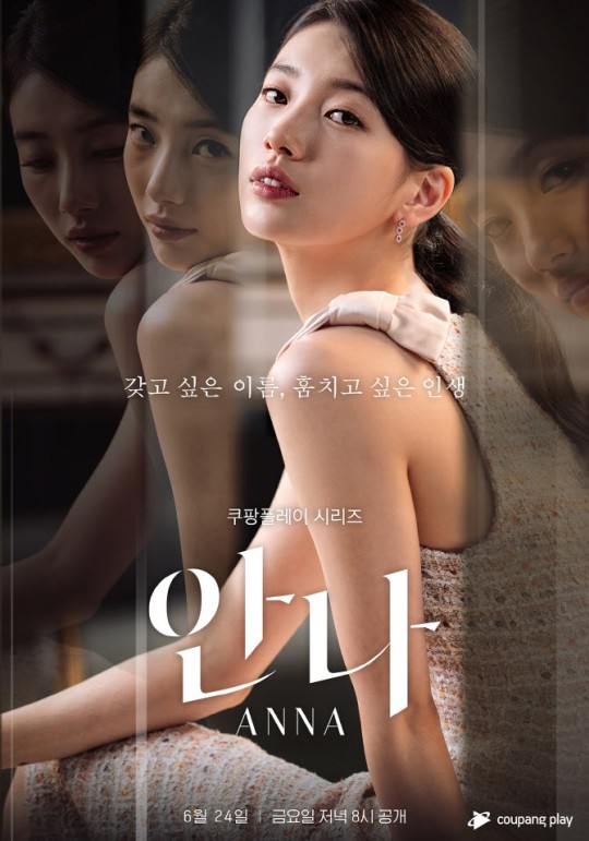 秀智新剧《ANNA》海报公开 将6月24日上线播出