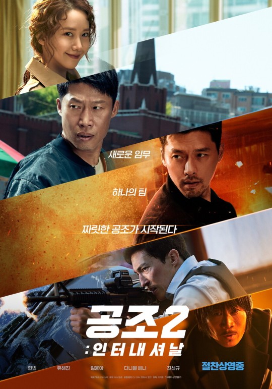 《共助2：国际》蝉联韩国单日票房冠军