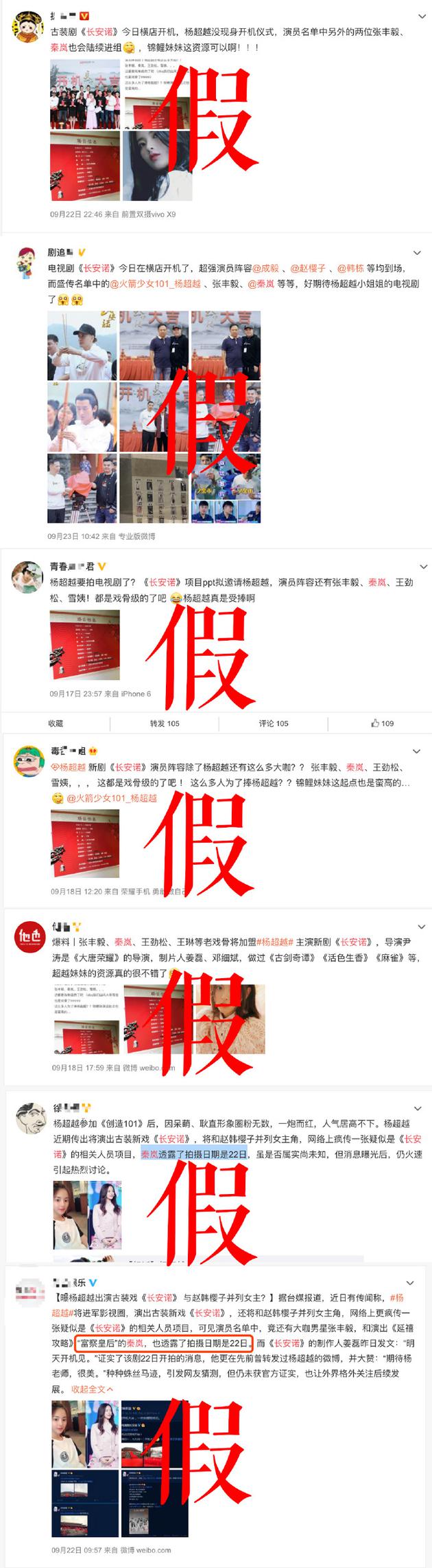 秦岚工作室辟谣