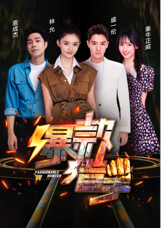 林允分享买家秀 秦牛正威讲述《青你》故事
