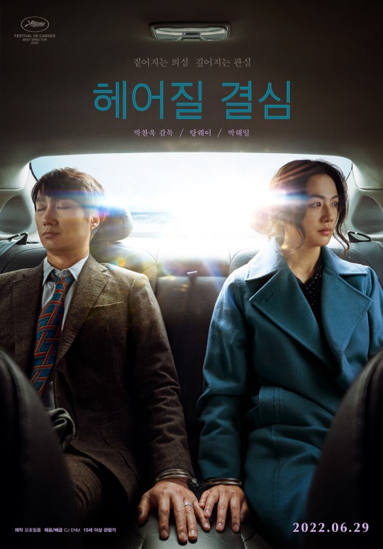 《分手的決心》獲42屆韓國影評獎六項大獎