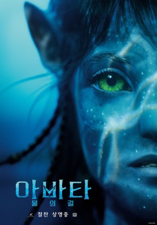 韩影票房：《阿凡达2》破500万 金高银新片上榜