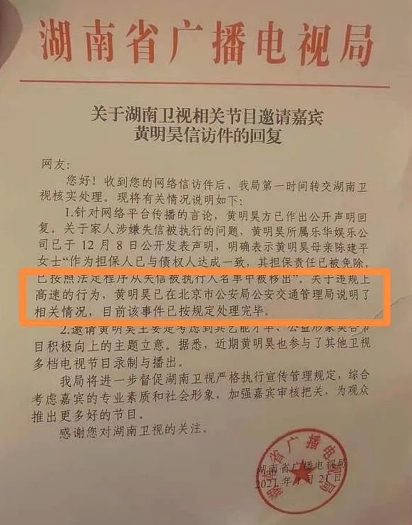 湖南卫视回复黄明昊信访件曝光:已按规定处理