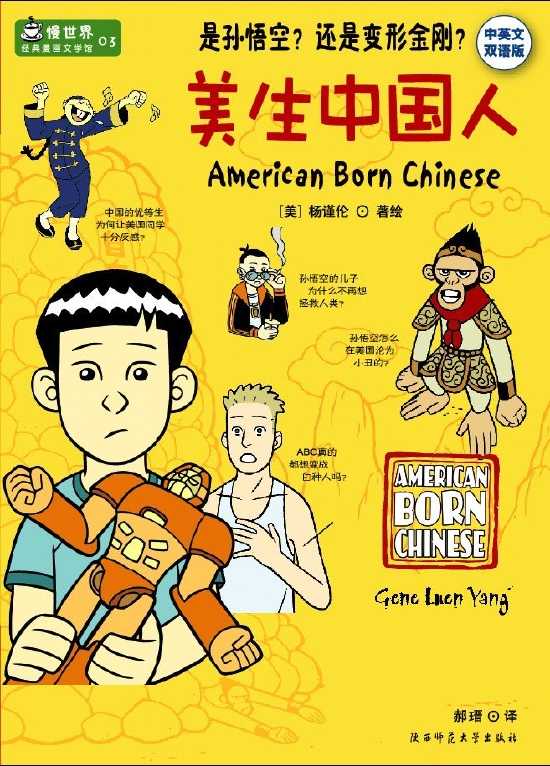 《美生中国人》漫画曾推出中文版
