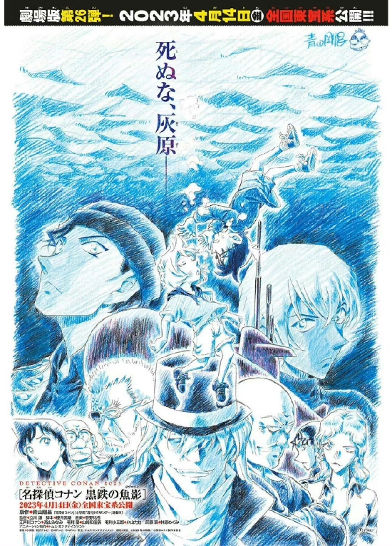《柯南》2023年剧场版发布海报 明年4月日本上映