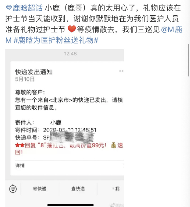 鹿晗为粉丝寄出三巡门票兑换券