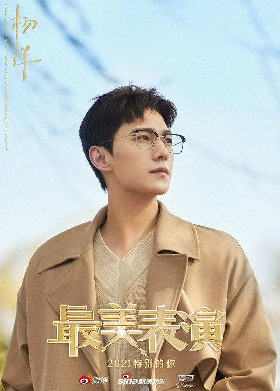 杨洋眺望远方眼神有戏 2021最美表演阵容逐一公开 杨洋眺望远方眼神有戏 2021最美表演阵容逐一公开