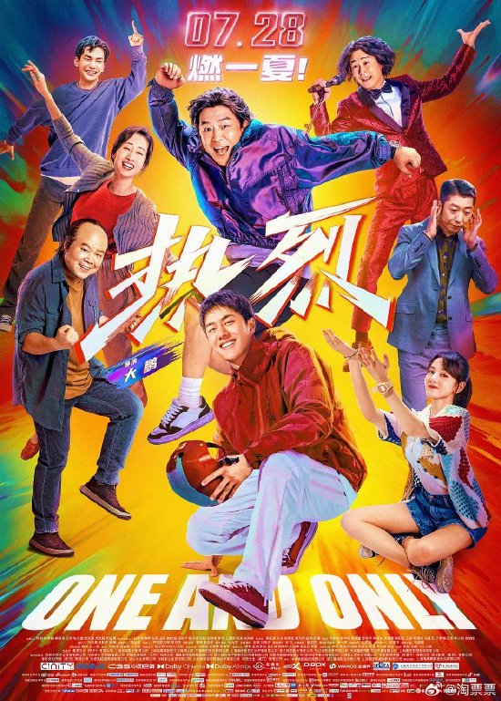 期待！电影《热烈》将于本周末开启超前点映封面图