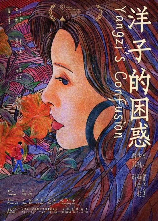 电影《洋子的困惑》入围第六届平遥国际电影展主竞赛“藏龙”单元