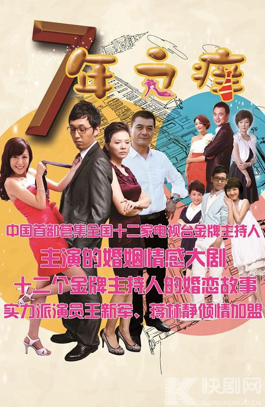 七年之痒资料页_娱乐资料库_新浪娱乐_新浪网