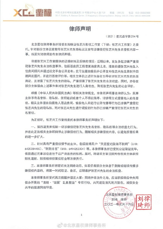 张艺兴工作室发律师声明