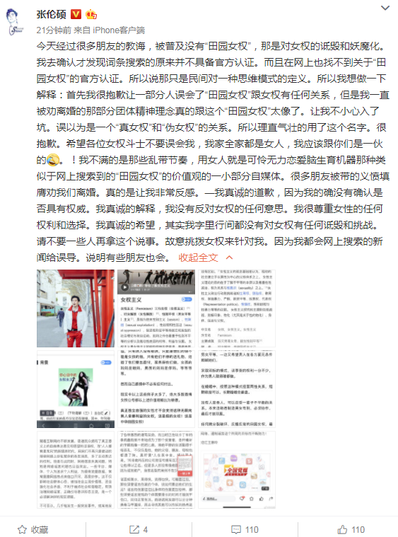 张伦硕回应田园女权争议被误导没有反对女权