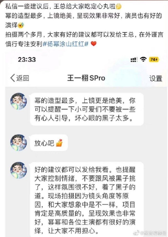 王一栩回复粉丝：杨幂的造型最多上镜绝美 放心吧