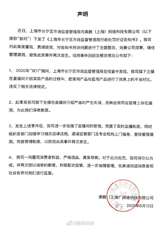 李佳琦公司回应被罚