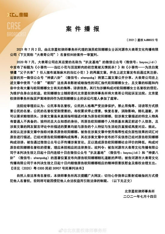 欧阳娜娜名誉权纠纷案一审宣判