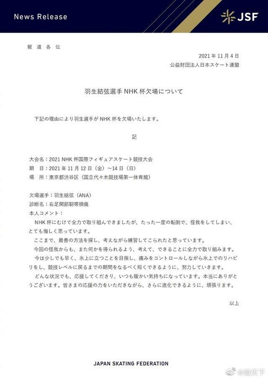 羽生结弦因伤退出2021花滑大奖赛nhk杯比赛 兴仁信息网