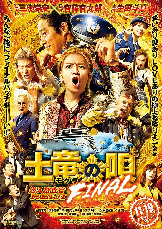 电影《鼹鼠之歌 FINAL》海报