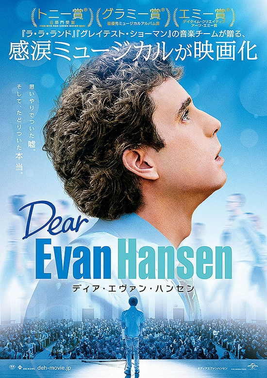 电影《致埃文_汉森（Dear Evan Hansen）》海报