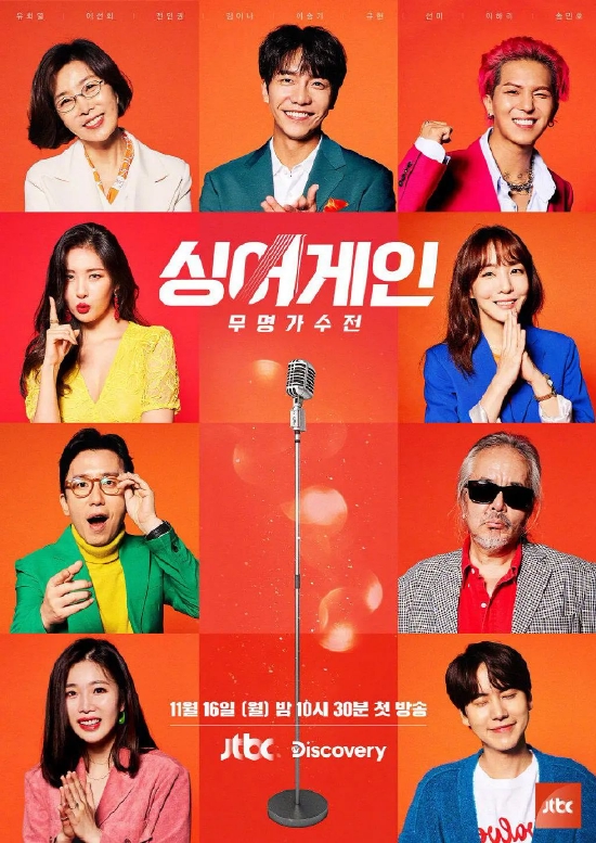 《Sing Again》将制作爱豆版!企划组合竞演战