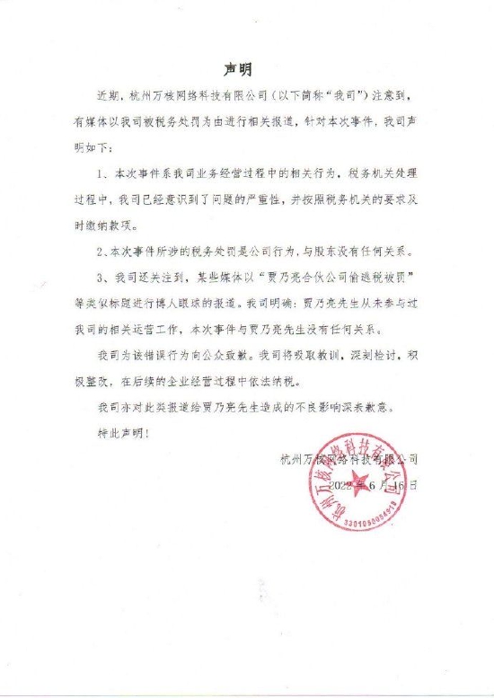 杭州万核网络科技有限公司声明