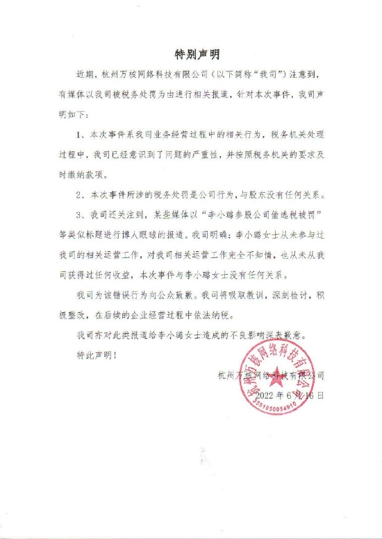 李小璐方回应投资公司偷逃税被罚：已收到道歉