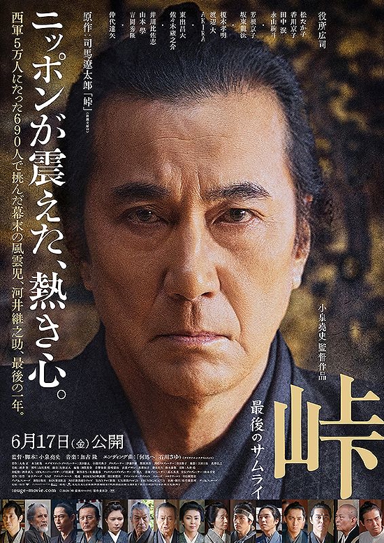 电影《峠 终末的武士》海报