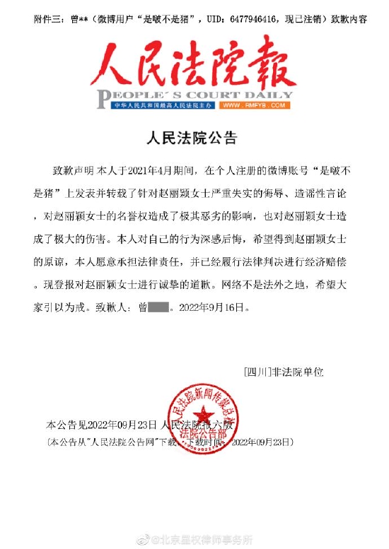 Zhao Liying's three black fans posted an apology