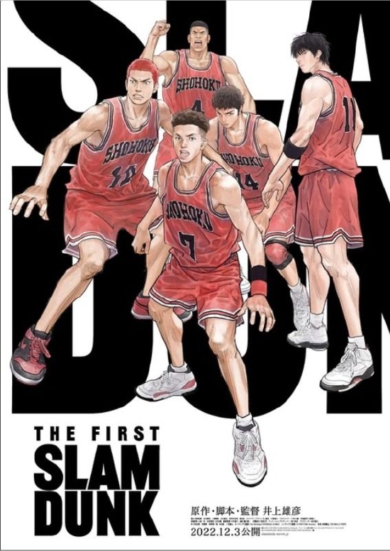 《灌篮高手》电影《THE FIRST SLAM DUNK》海报