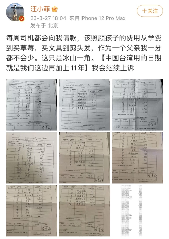  汪小菲发出账单明细