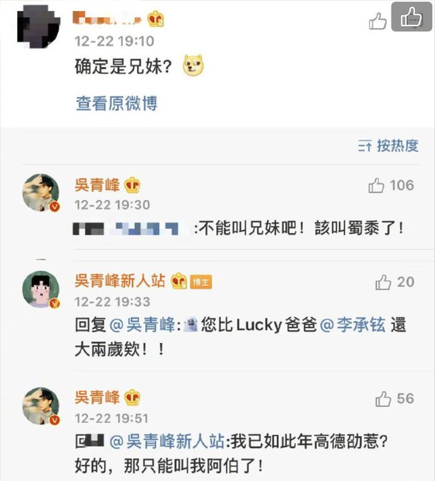 粉丝称吴青峰和Lucky是兄妹 本尊:我能当她阿伯了