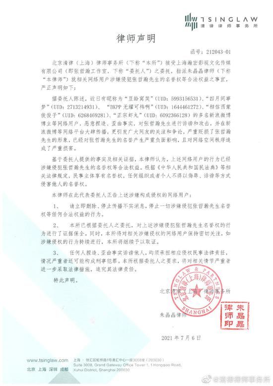 张哲瀚方发律师声明维权