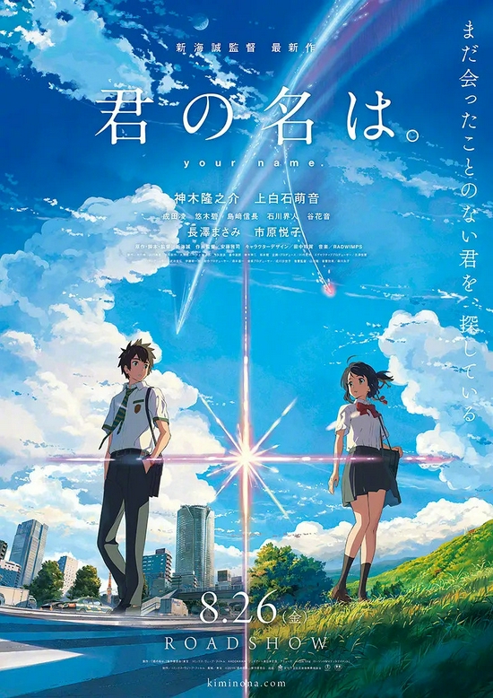 动画《你的名字。》好莱坞真人电影版又换导演 动画《你的名字。》好莱坞真人电影版又换导演