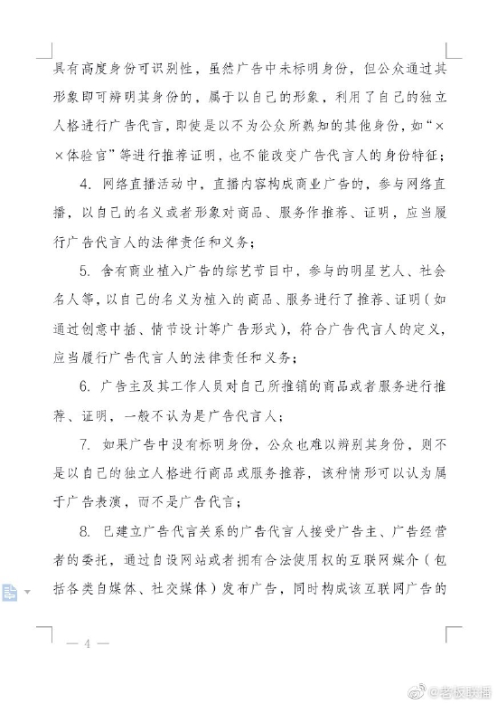 上海市市场监管局制定发布的《商业广告代言活动合规指引》原文