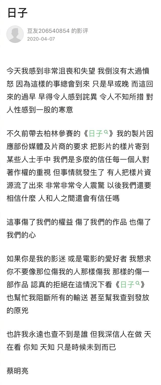 蔡明亮发文表达沮丧和失望