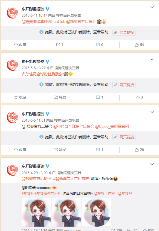 該公司官方賬號曾多次轉發有關鄭爽內容,目前涉及博文均被作者刪除。