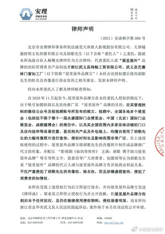 胡歌委托律师发声明