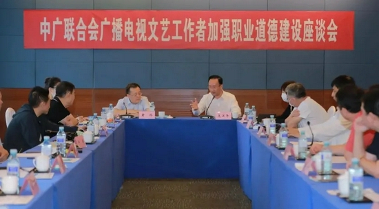 8月19日下午，中国广播电视社会组织联合会职业道德建设委员会在京召开广播电视文艺工作者加强职业道德建设座谈会