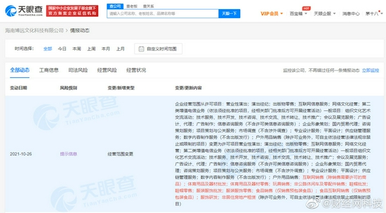 王一博公司新增服饰研发玩具销售业务