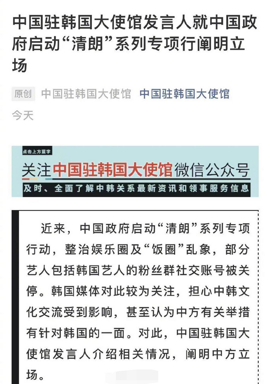 中国驻韩国大使馆发言人就中国政府启动“清朗”系列专项行阐明立场