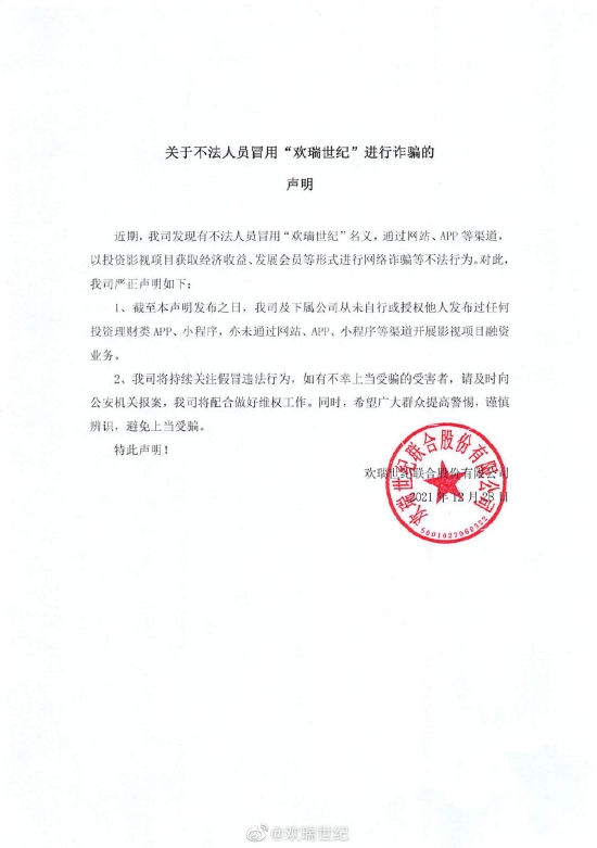  huanrui century statement 