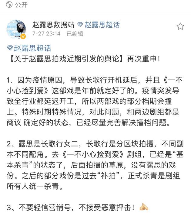 赵露思粉丝发文解释