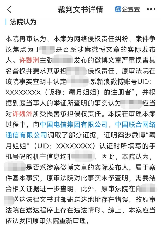 许魏洲与许魏洲等网络侵权责任纠纷再审民事裁定书公开