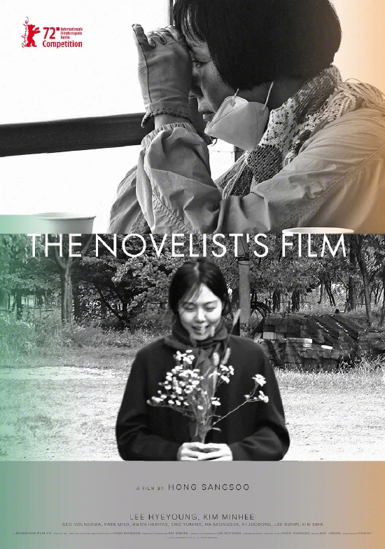 洪常秀、金敏喜合作的新片《小说家的电影》获评审团大奖