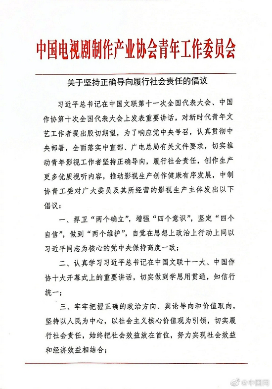 中制协青工委倡议书全文